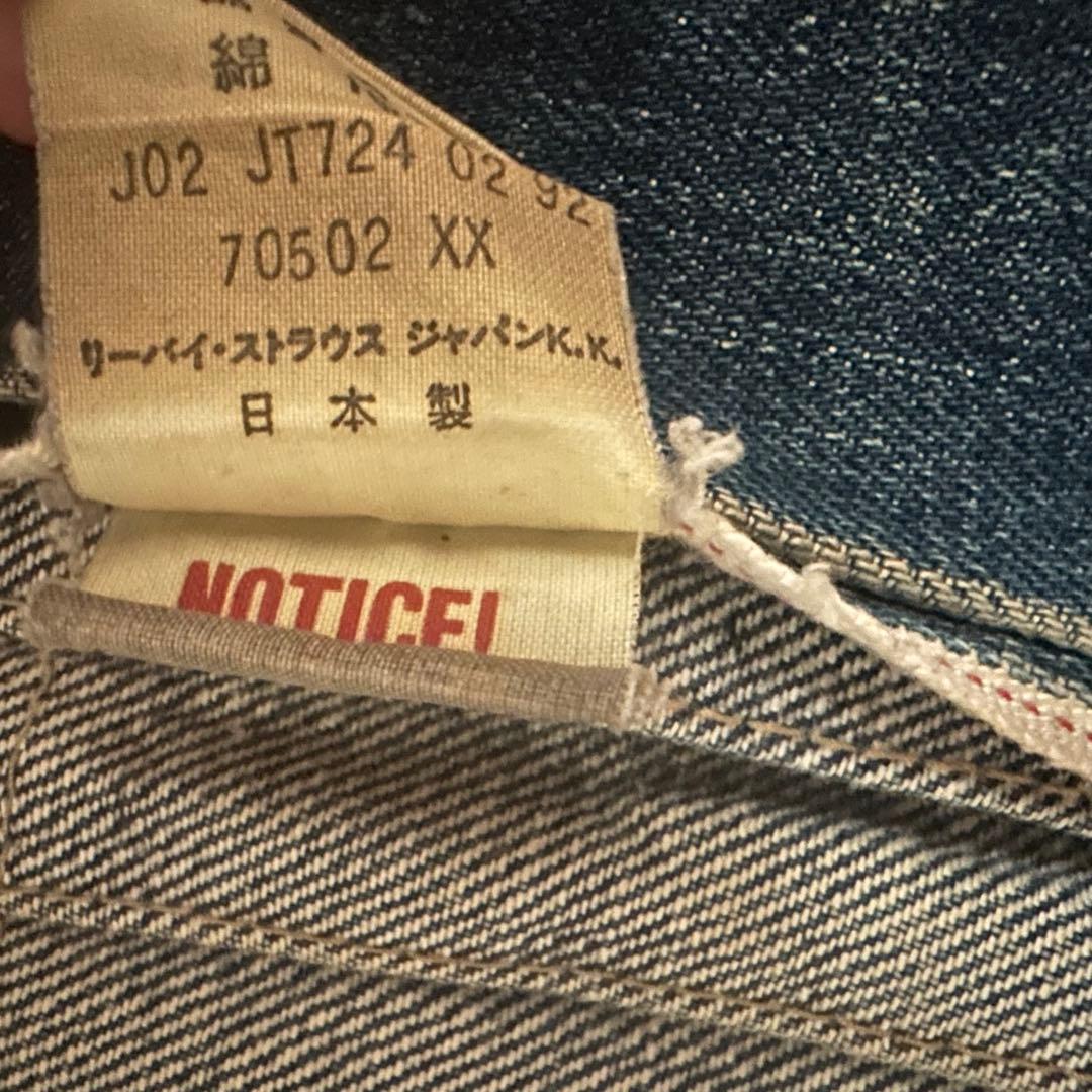 ハチノス 初期 Levi's 92年 日本製 1st 71502xx ファースト