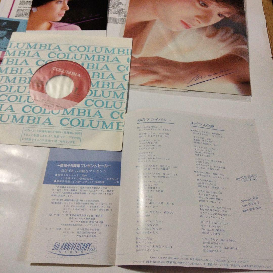 河合奈保子 DayDrem CastLP＆シングル握手券組立カレンダー等