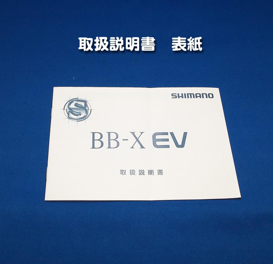 シマノ BB-X EV5000 中古美品