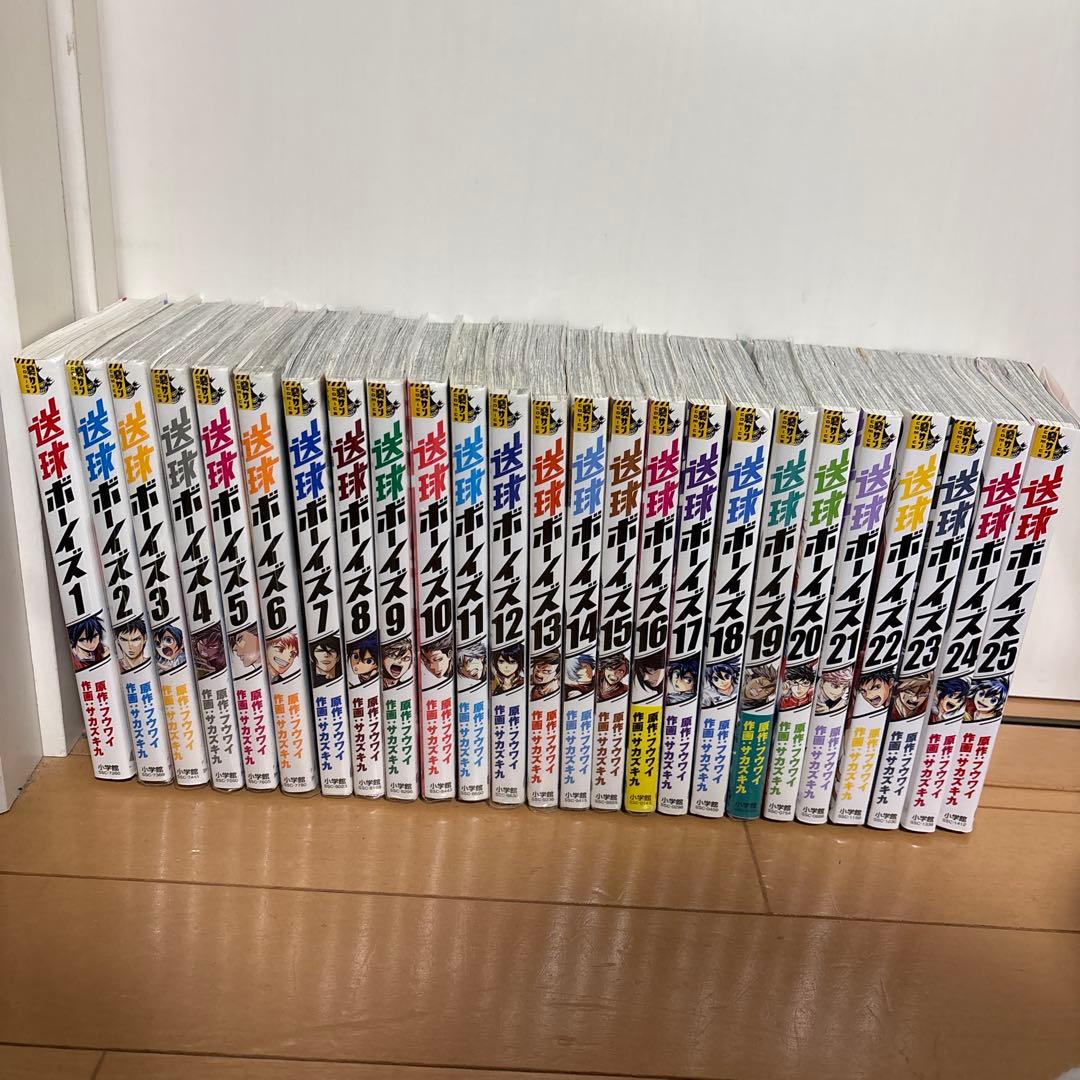 送球ボーイズ全巻セット　1〜25