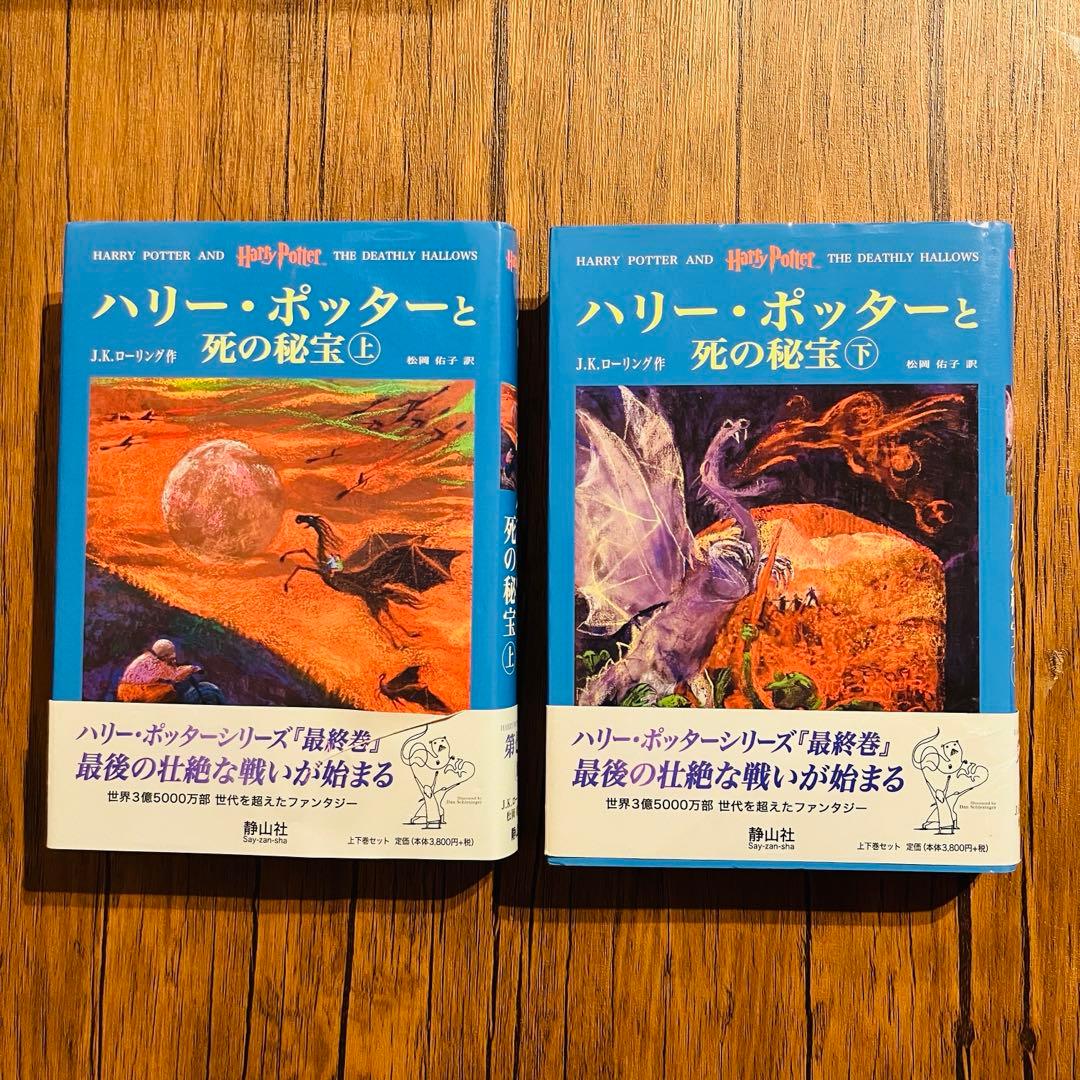 ハリー・ポッター 全巻 呪いの子 魔法世界ガイド ふくろう通信 全巻付き
