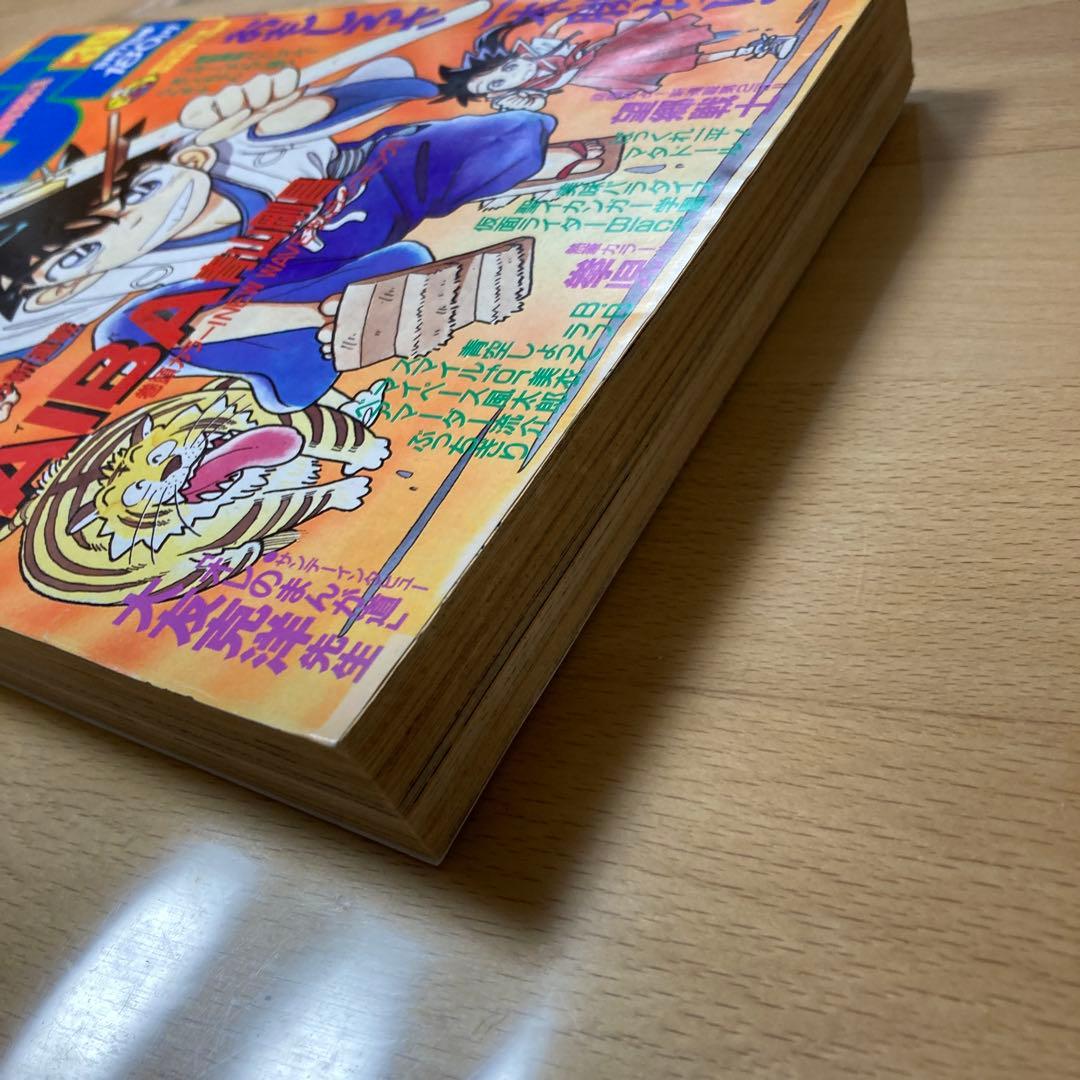 週間少年サンデー1988年No.39号『YAIBAヤイバ』新連載