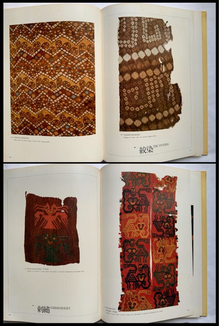 『アンデスの染織』ペルーリマ　天野博物館染織図録　天野芳太郎　染織遺品236作品