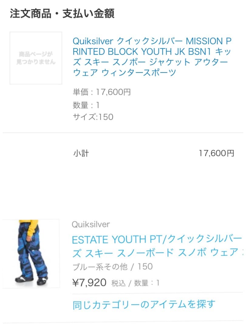 QUIKSILVER クイックシルバー　ウェア上下セット12/M スノボ　スキー