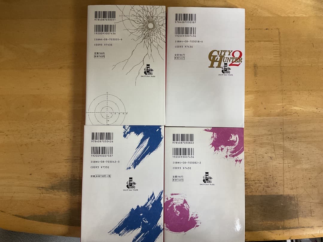ジャンプJブックス シティーハンター 4冊セット 北条司 集英社