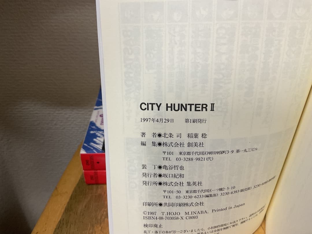ジャンプJブックス シティーハンター 4冊セット 北条司 集英社