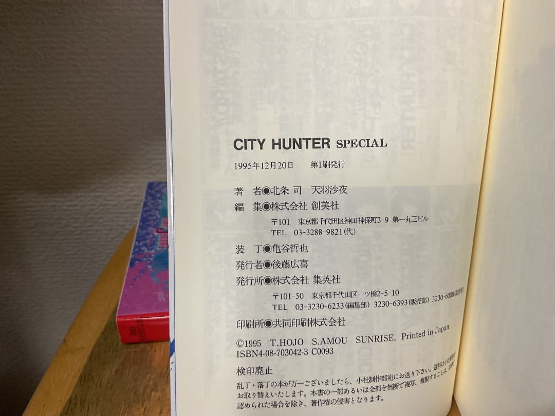 ジャンプJブックス シティーハンター 4冊セット 北条司 集英社