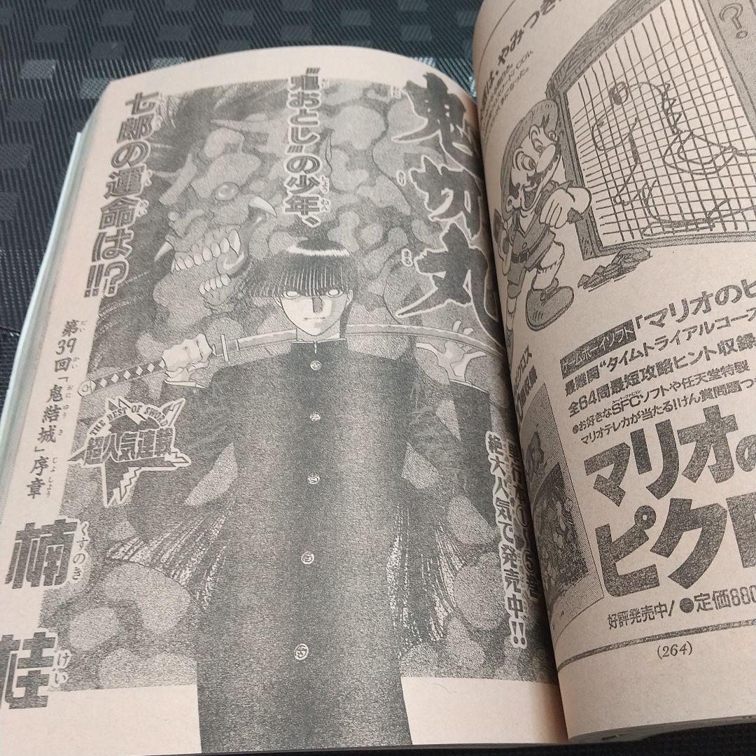 少年サンデー超スーパー　1995年5月増刊号まじっく快斗 巻頭 青山剛昌