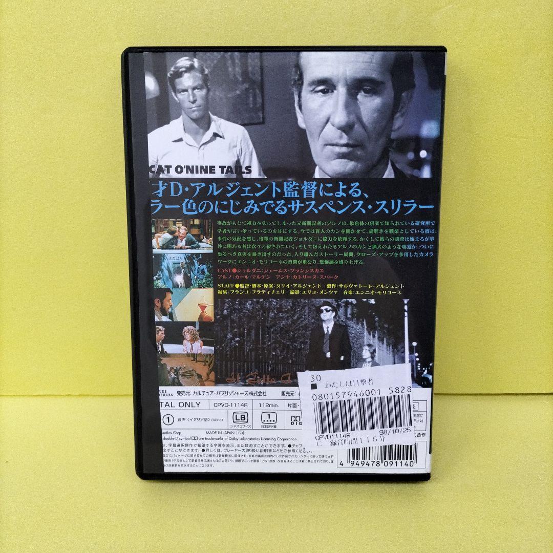 【訳あり】わたしは目撃者　レンタル落ちDVD