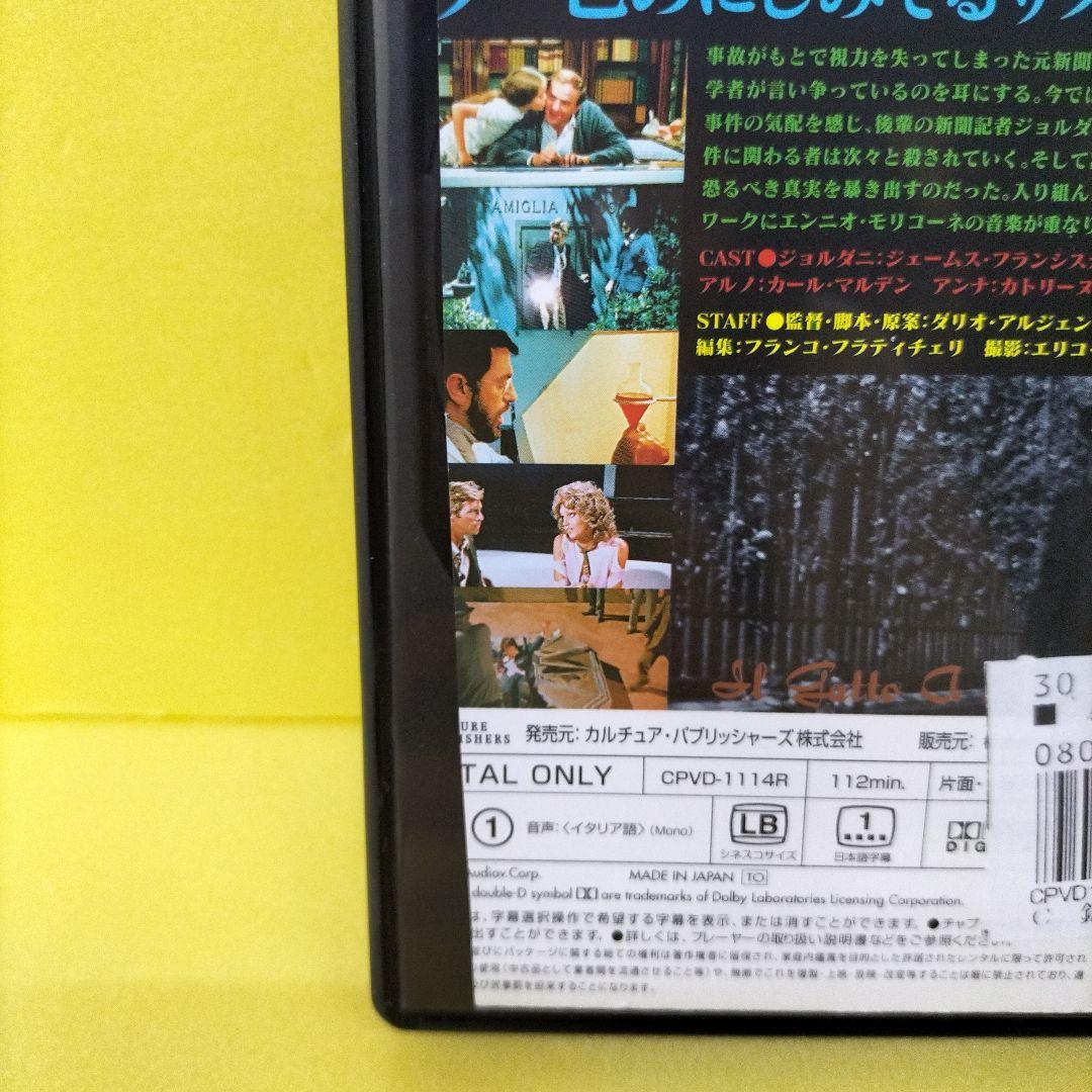 【訳あり】わたしは目撃者　レンタル落ちDVD