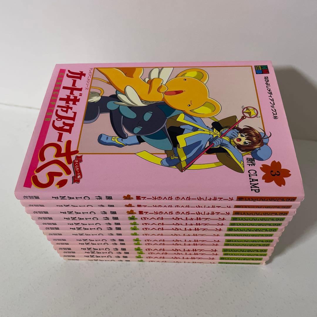 なかよしメディアブックス　カードキャプターさくら全10巻＋カード編3冊