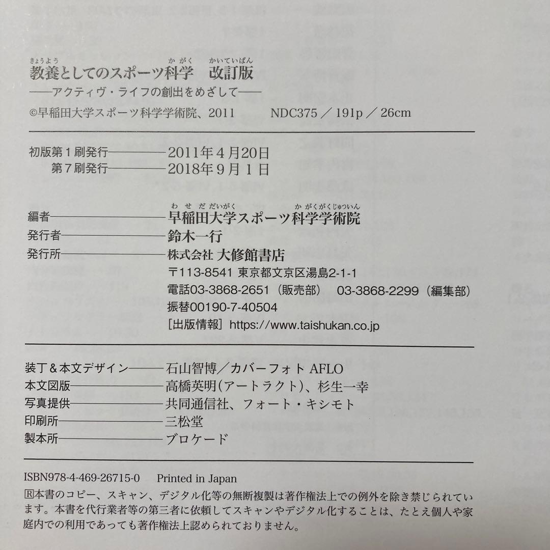 教養としてのスポーツ科学 : アクティヴ・ライフの創出をめざして