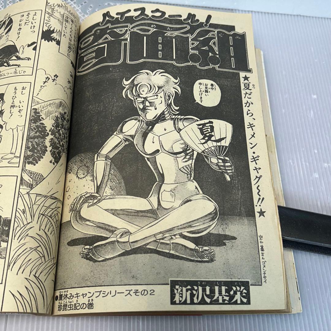 週刊少年ジャンプ 1982年8月9日　鳥山明　ドクタースランプ　とりやまあきら