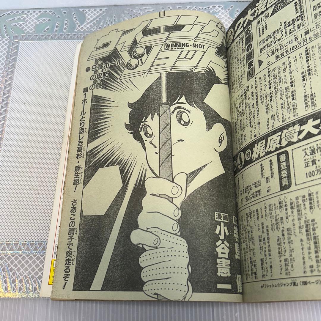 週刊少年ジャンプ 1982年8月9日　鳥山明　ドクタースランプ　とりやまあきら