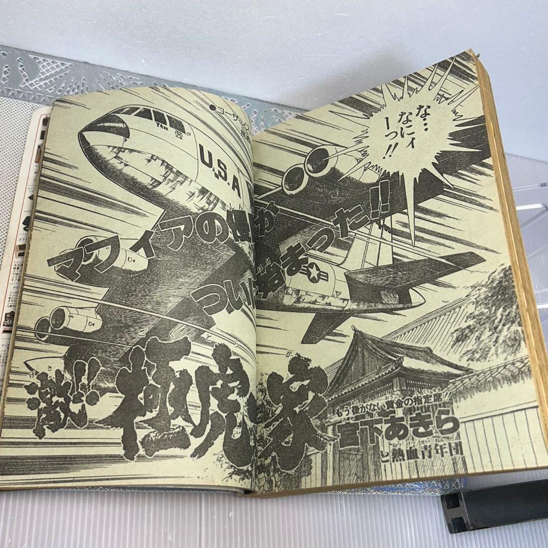 週刊少年ジャンプ 1982年8月9日　鳥山明　ドクタースランプ　とりやまあきら