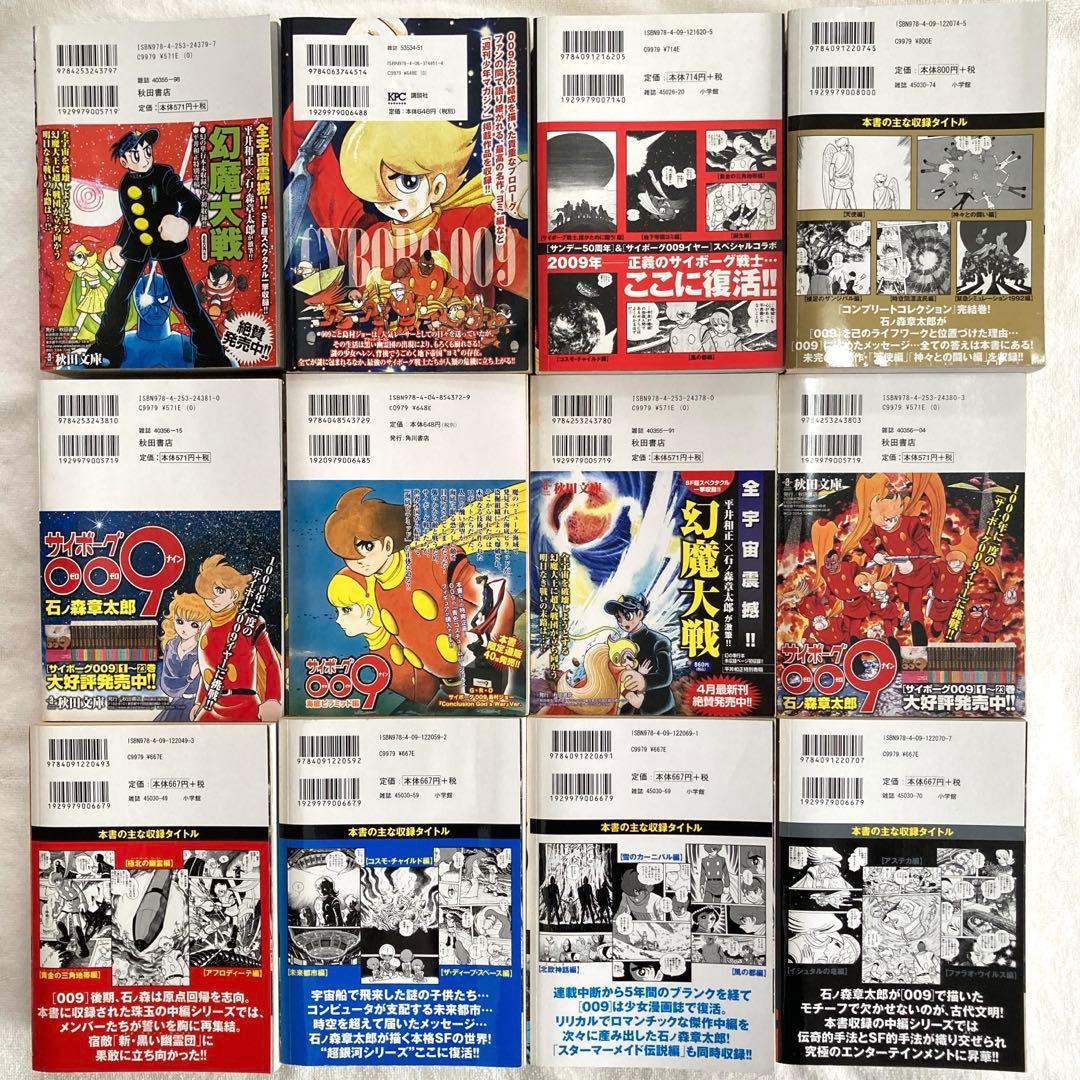 サイボーグ009 コンプリートコレクション 全12巻 コンビニコミック