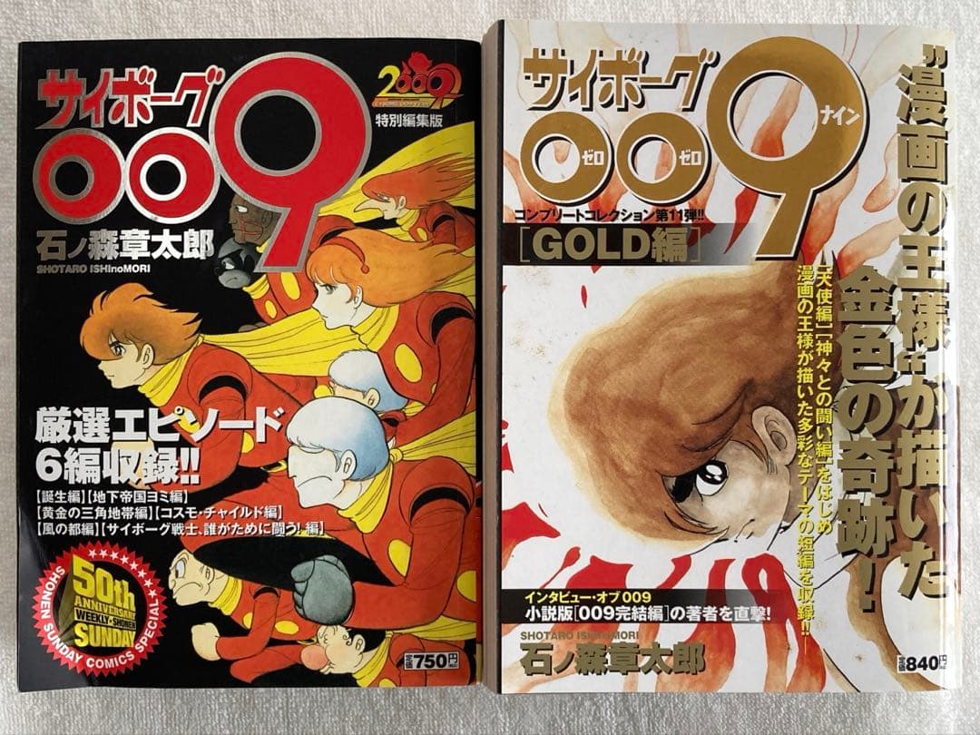 サイボーグ009 コンプリートコレクション 全12巻 コンビニコミック