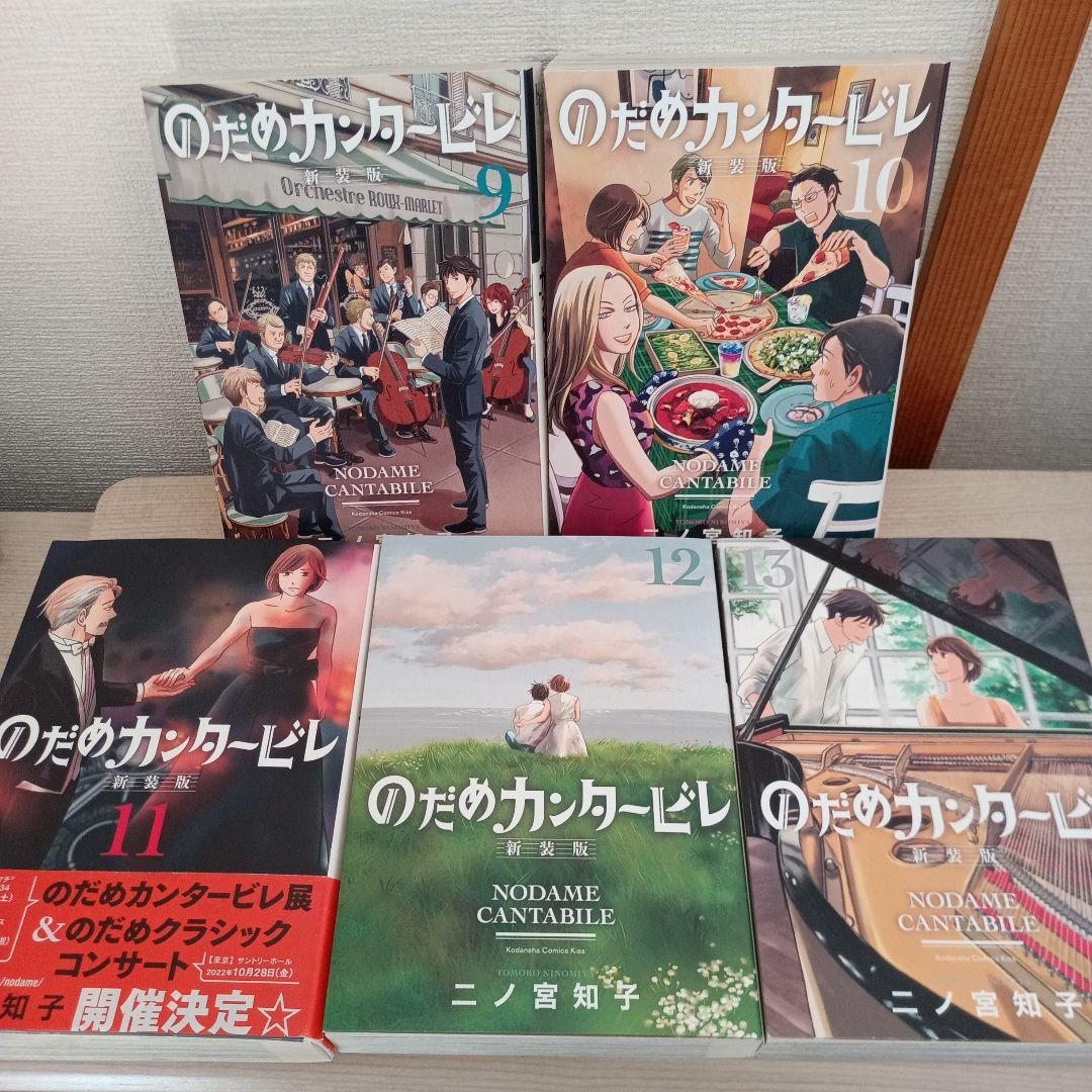のだめカンタービレ 新装版 1-13巻 全巻セット 二ノ宮知子