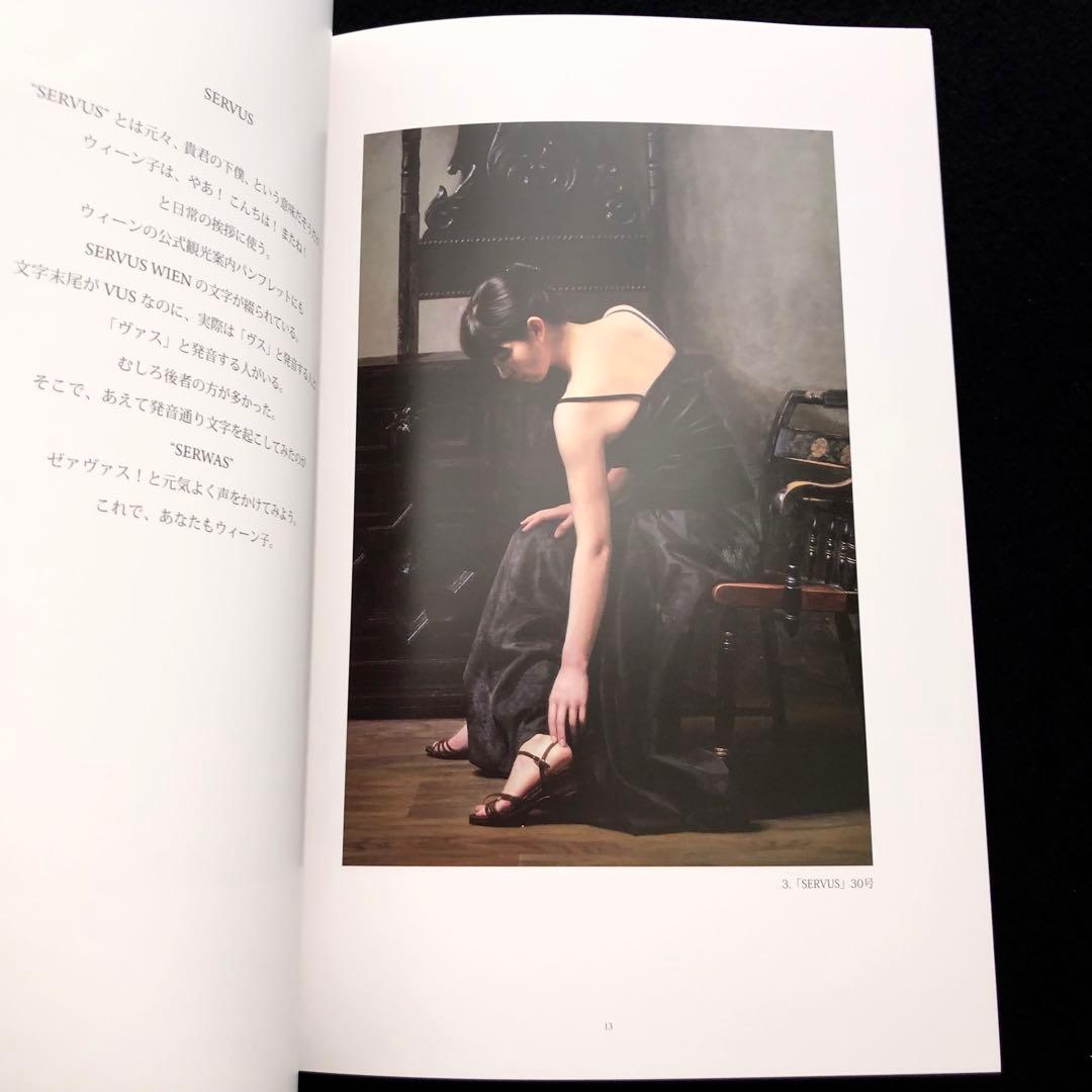図録「生島浩展 SERWAS」2015年 あべのハルカス近鉄本店
