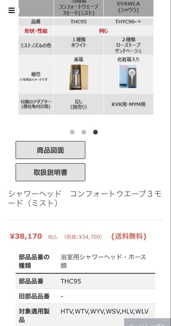 TOTO シャウラ コンフォートウエーブ３モード シャワーヘッド