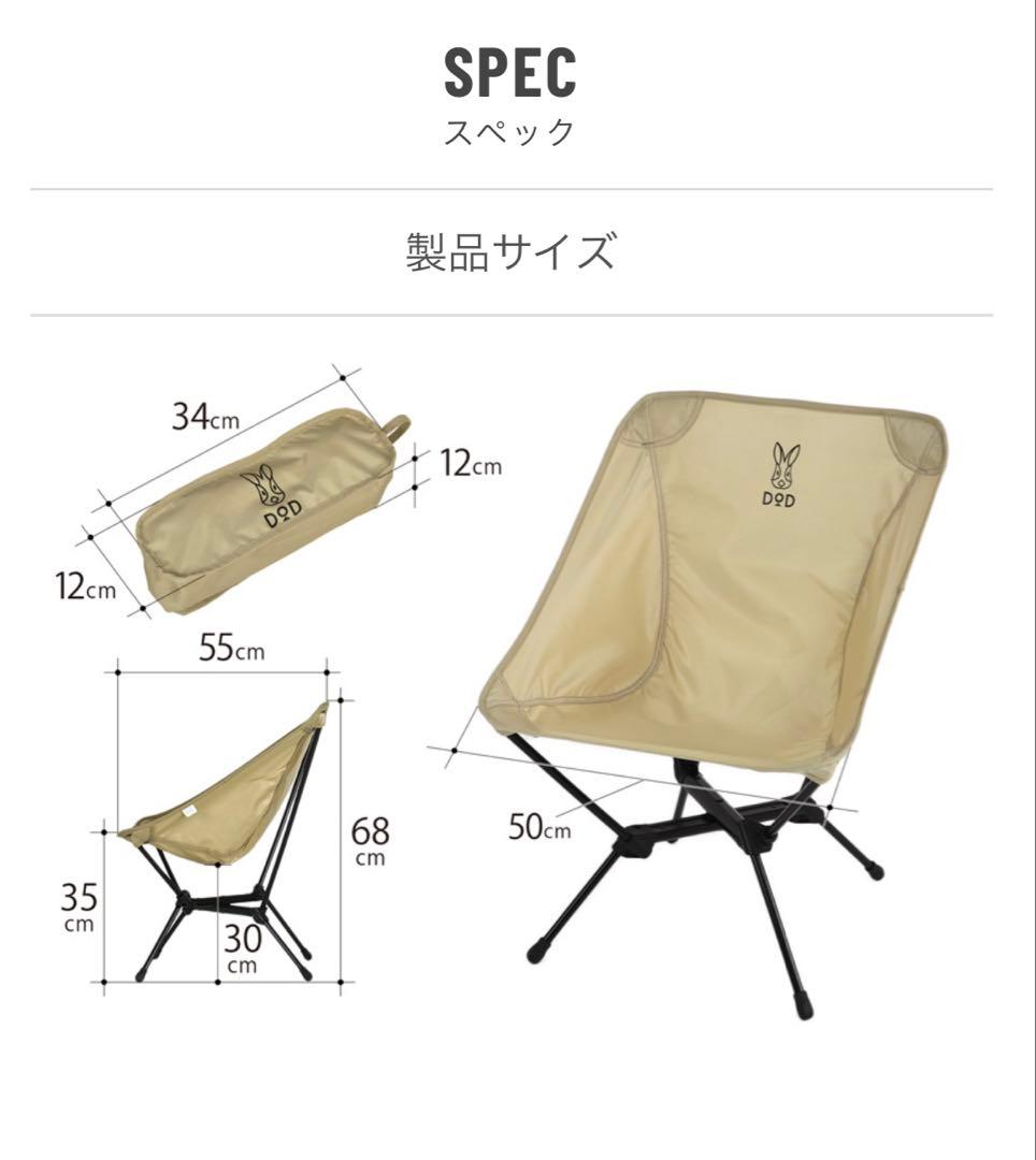 DOD チェア　2個セット