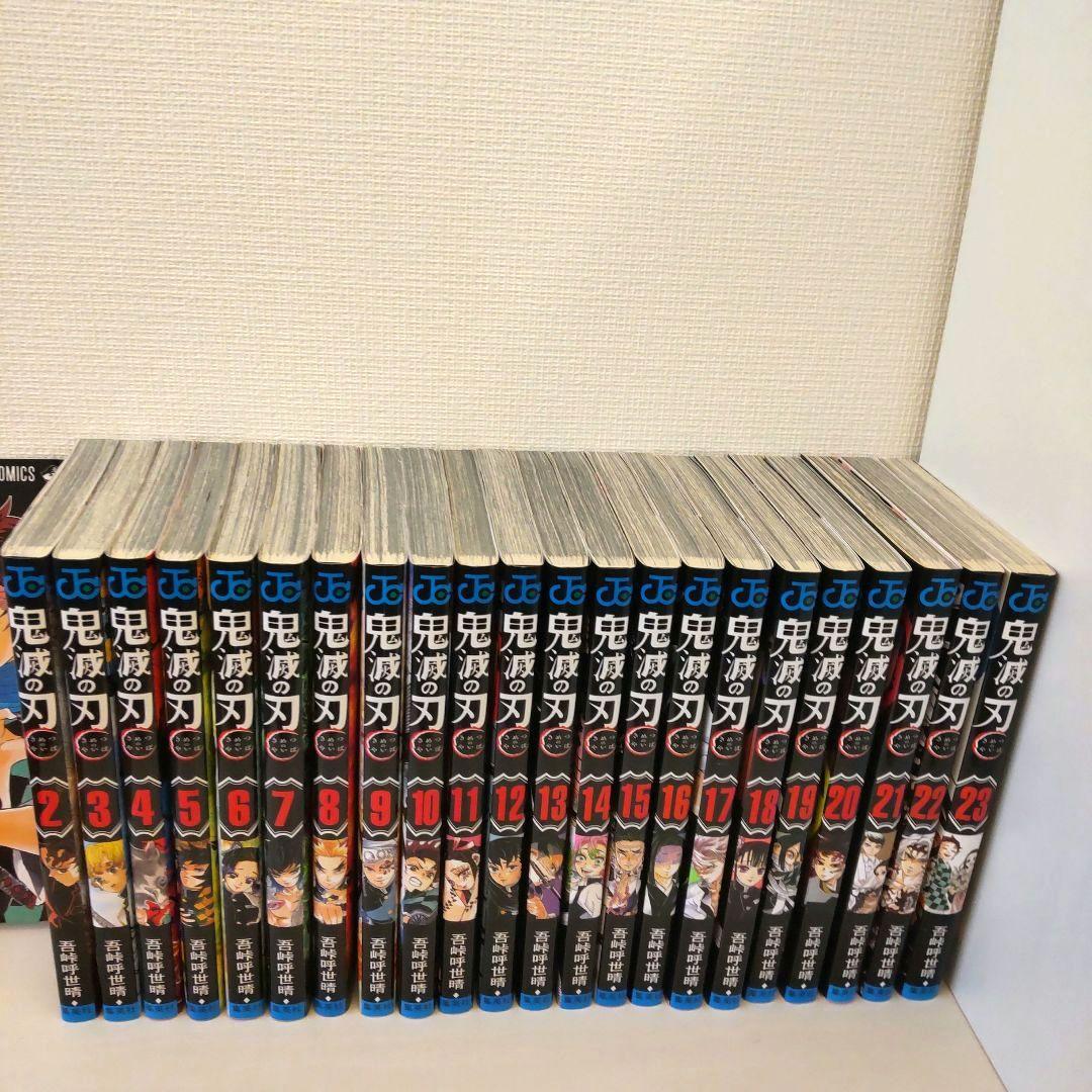 鬼滅の刃 全巻セット 1-23巻 美品