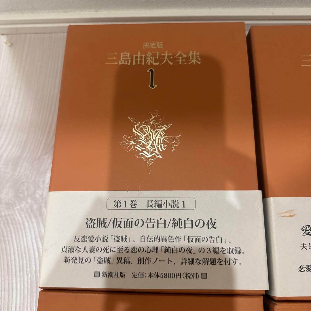 【全部月報&帯付き】決定版 三島由紀夫全集 1〜5
