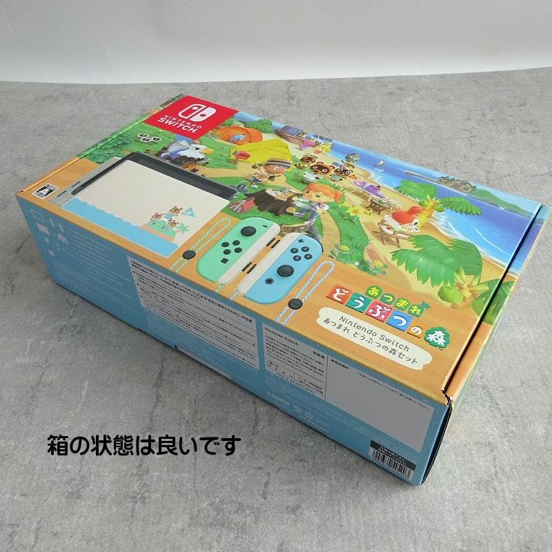 Nintendo Switch 本体 あつまれ どうぶつの森セット スイッチ
