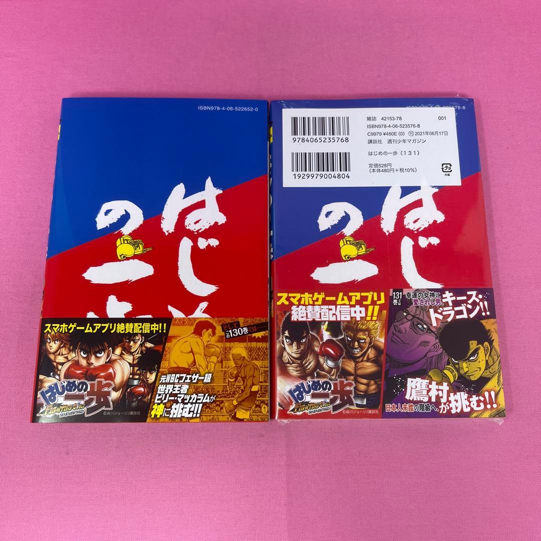 はじめの一歩 124巻〜131巻