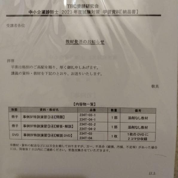 TBC　2023年度　2次試験　二次集中DVD 受験対策講座　中小企業診断士