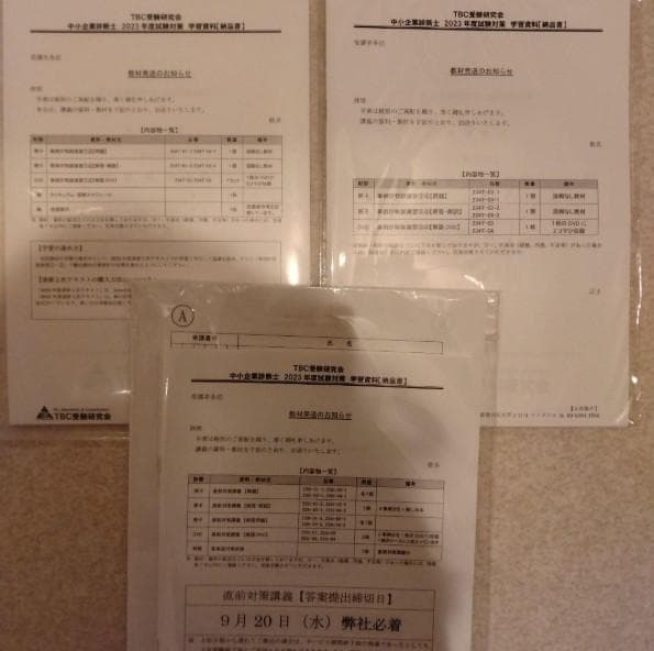 TBC　2023年度　2次試験　二次集中DVD 受験対策講座　中小企業診断士