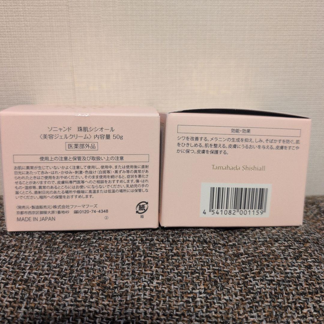 新品❋sognando 珠肌シシオール 50g✖２個