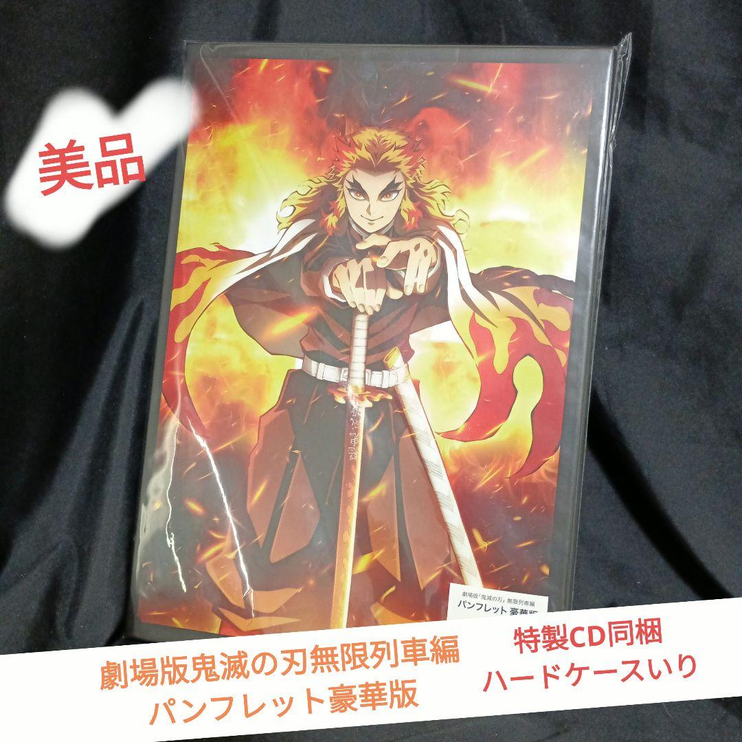 L*s様 鬼滅の刃全巻セット&劇場版鬼滅の刃豪華版パンフレットとBlu-rayデ
