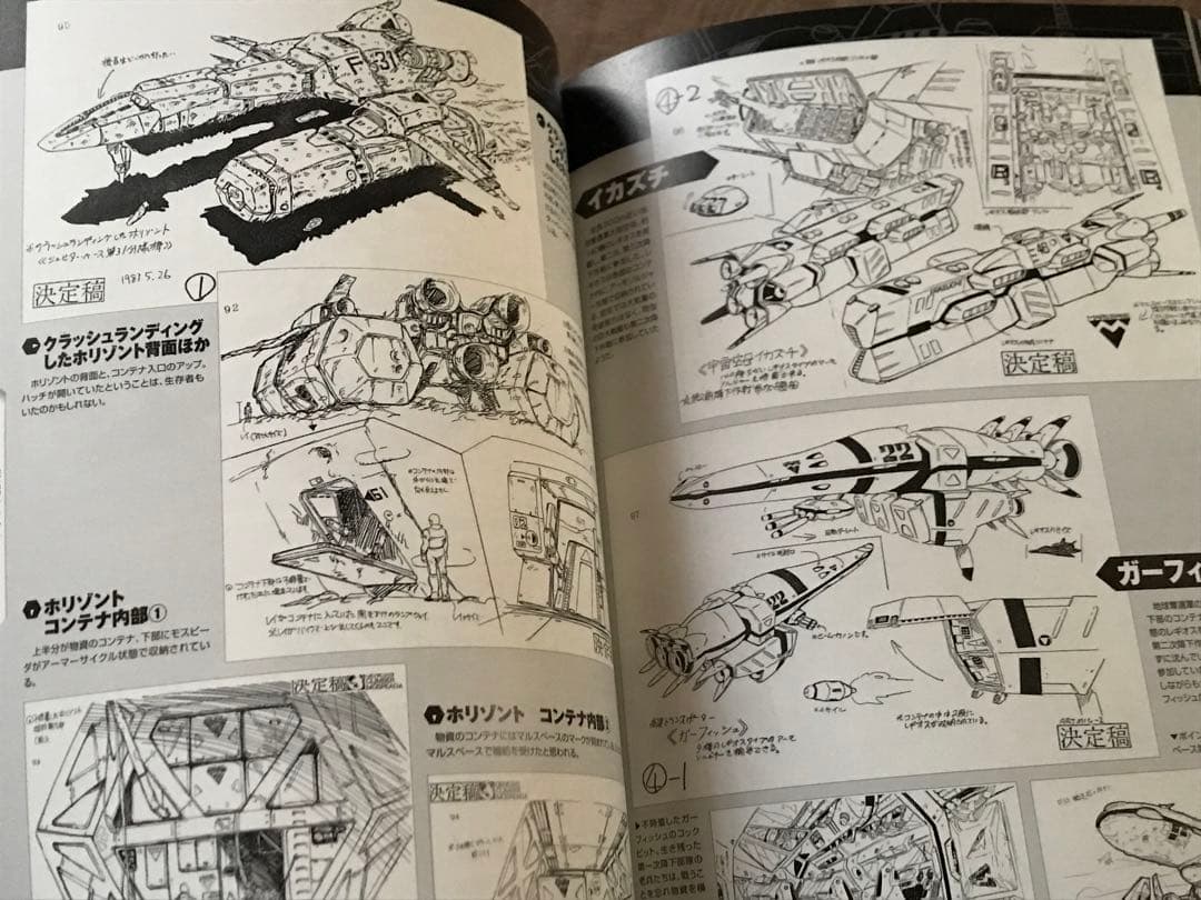 機甲創世記モスピーダ コンプリートアートワークス　設定資料集 画集 プラモデル