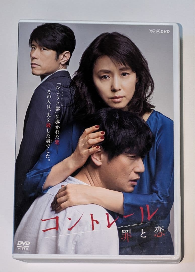 コントレール～罪と恋～ DVD-BOX レア 石田ゆり子 井浦新 原田泰造