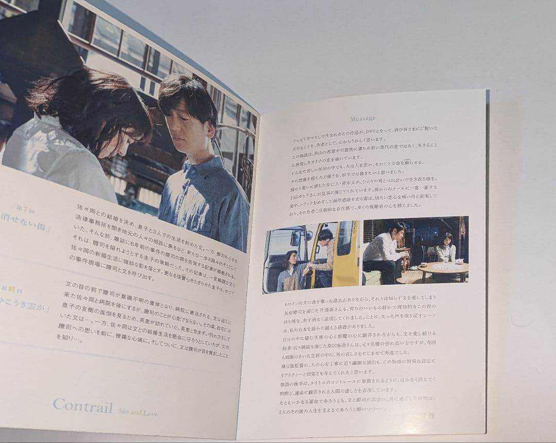 コントレール～罪と恋～ DVD-BOX レア 石田ゆり子 井浦新 原田泰造