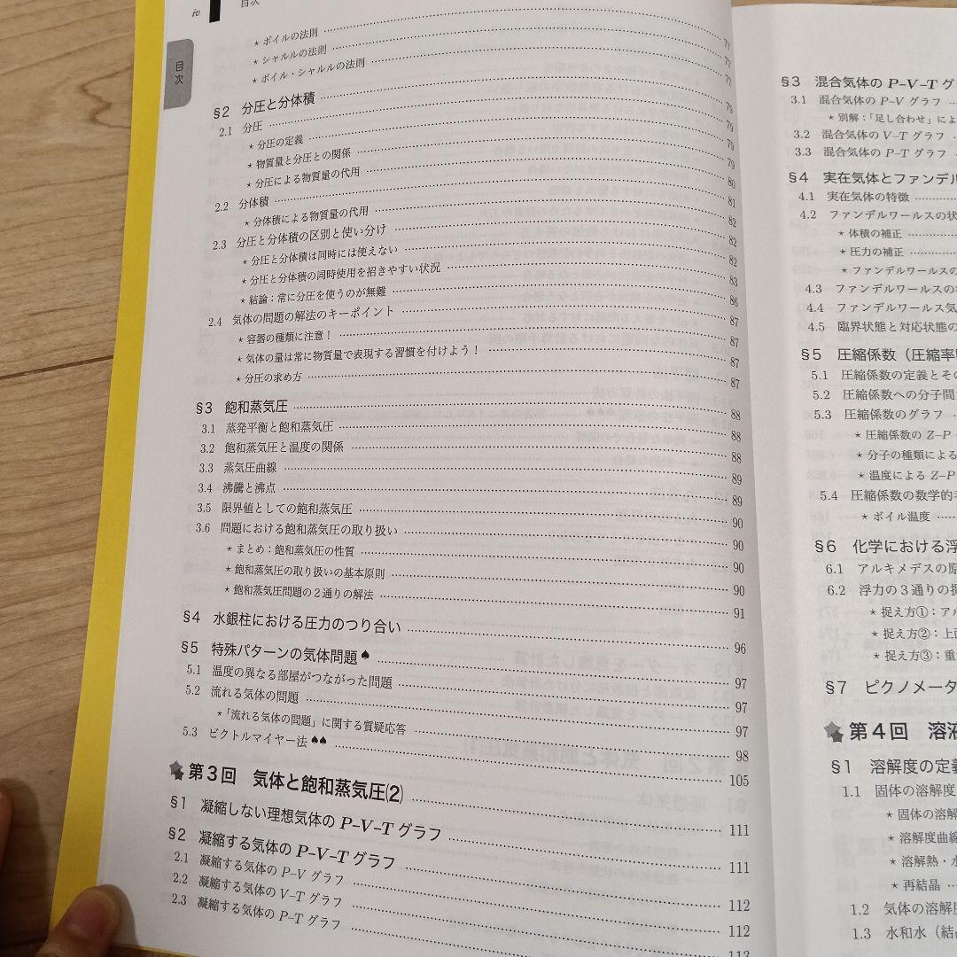 鉄緑会高3 化学発展講座 第1・2分冊セット&科学要点集　2022