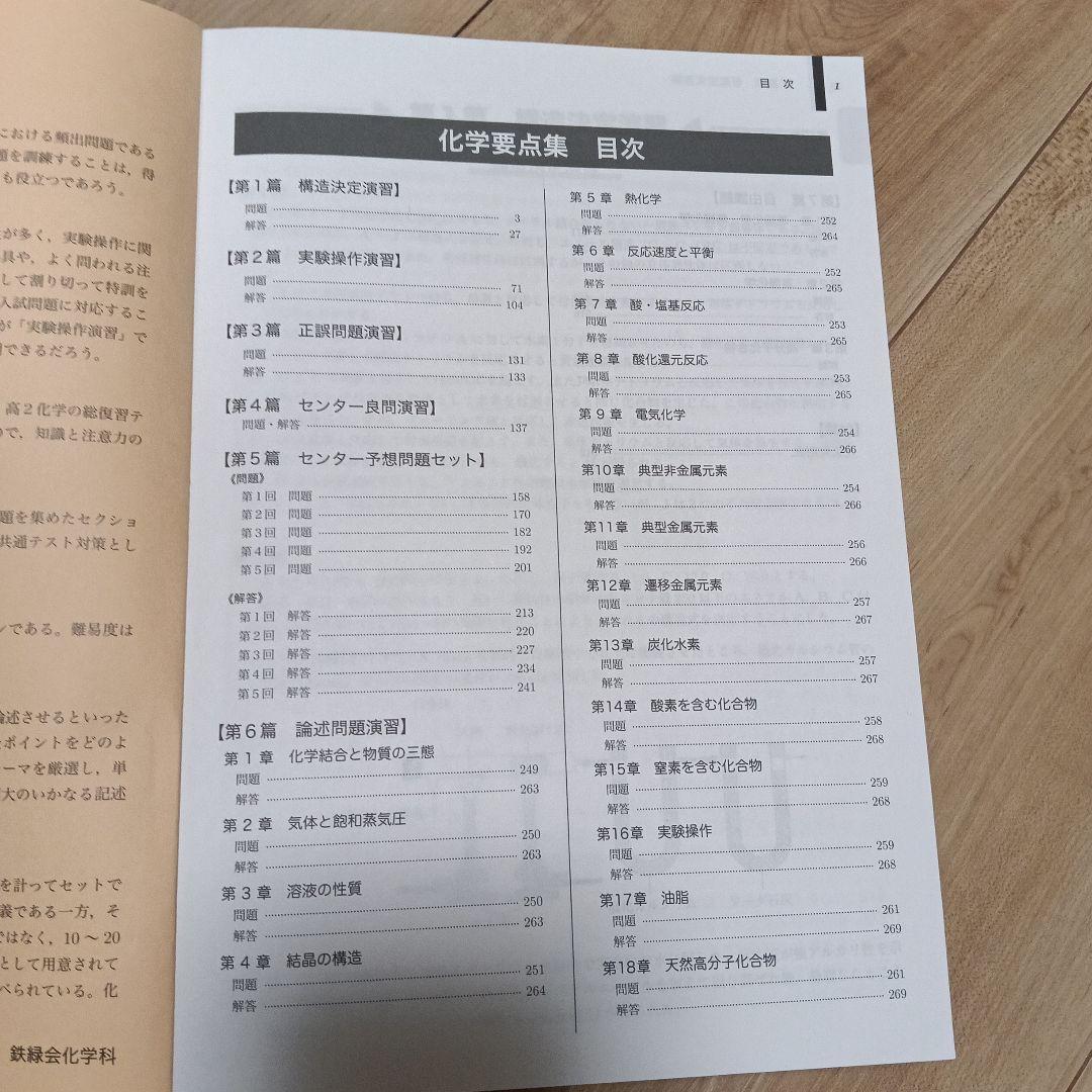 鉄緑会高3 化学発展講座 第1・2分冊セット&科学要点集　2022