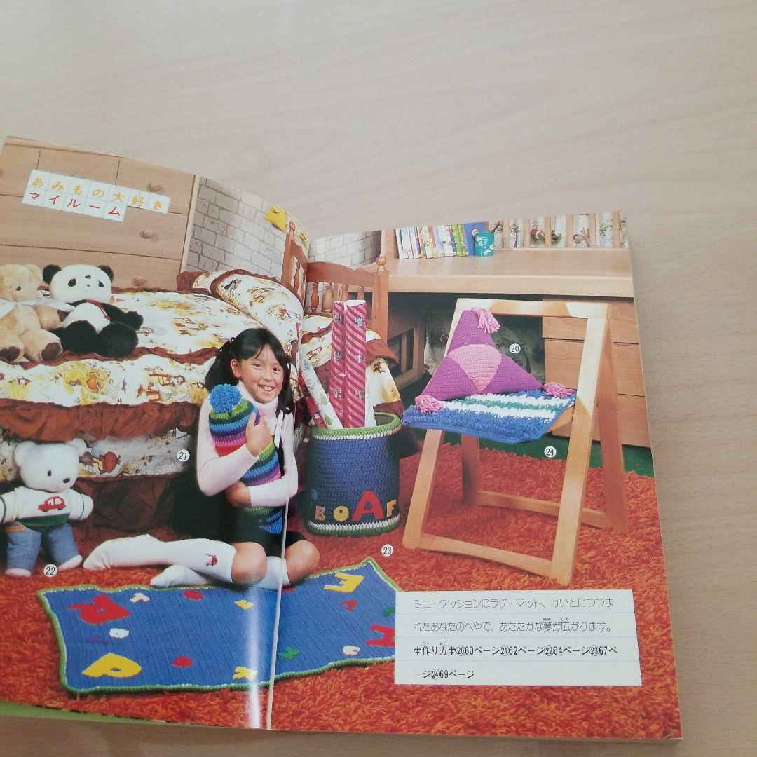みんなのあみもの　集英社
