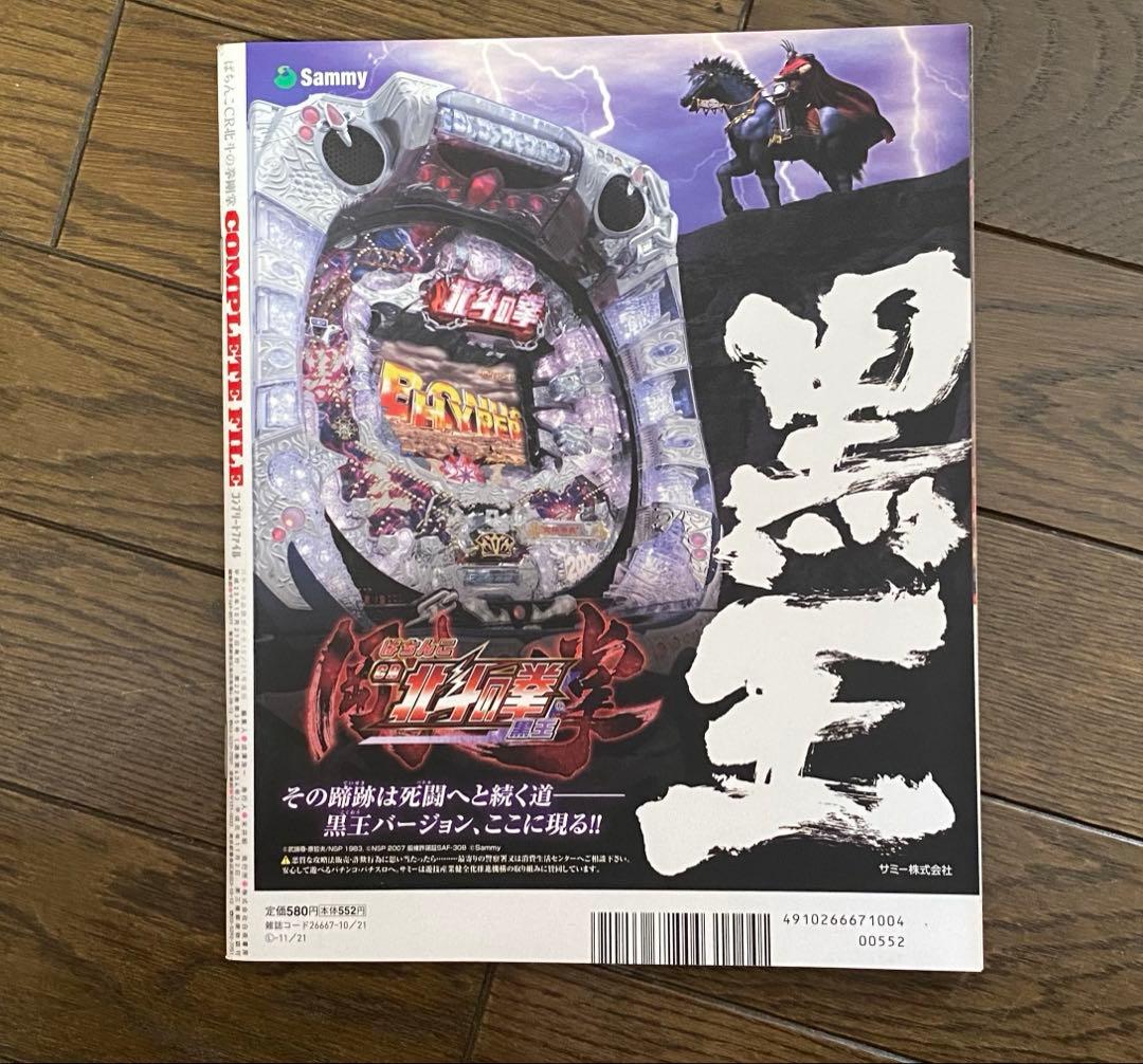 ７冊セット】北斗の拳　花の慶次　パチンコ　パチスロ　雑誌