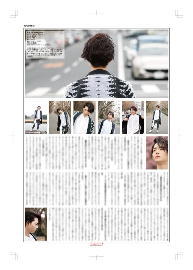 【新版】YOUPAPER 竜星涼 掲載2ページ（ストレート）#3005