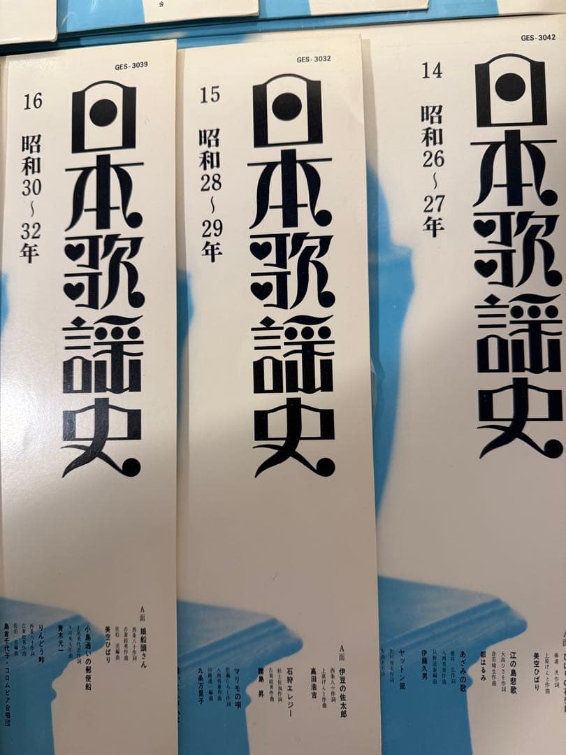 日本歌謡史 全20巻セット 豪華ケース付