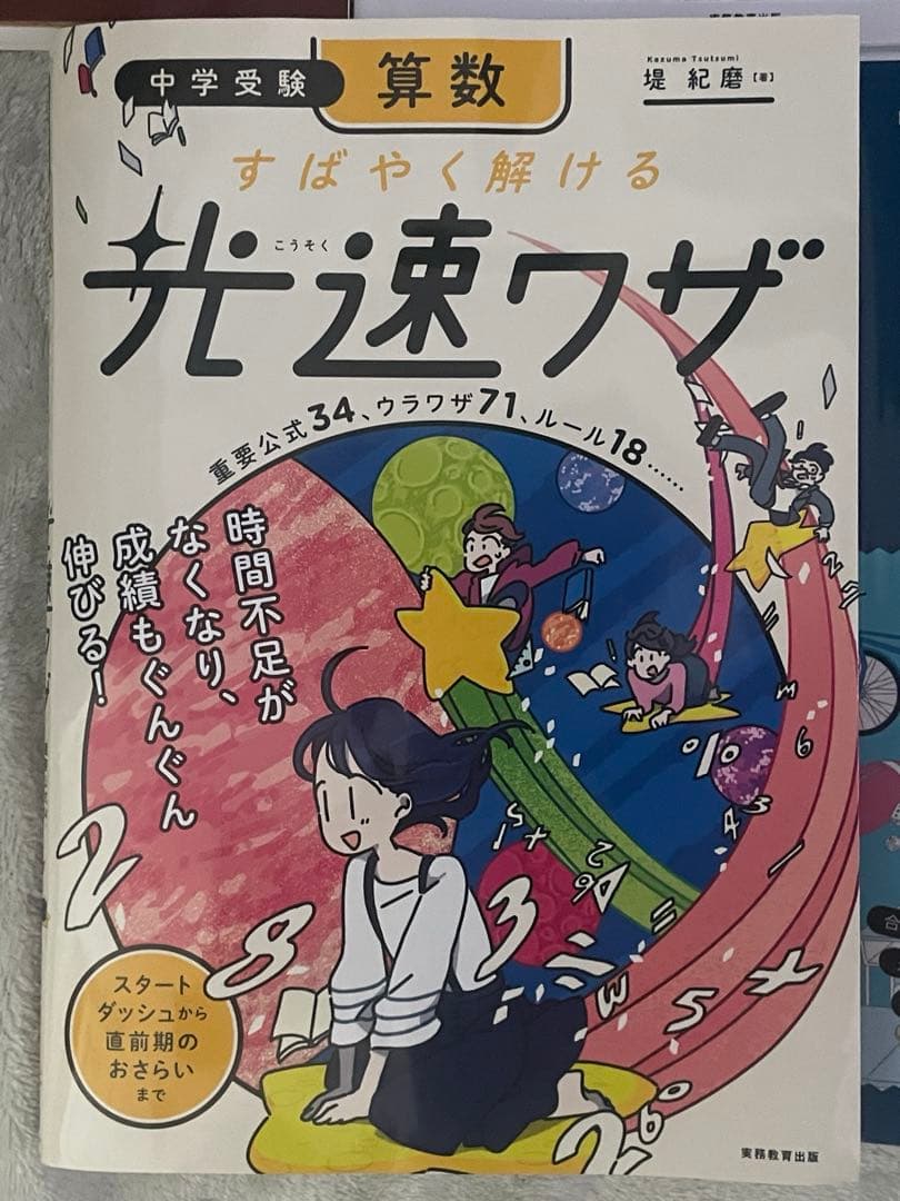 魔法ワザ　理科４冊　算数２冊　光速ワザ１冊　　全7冊　中学受験