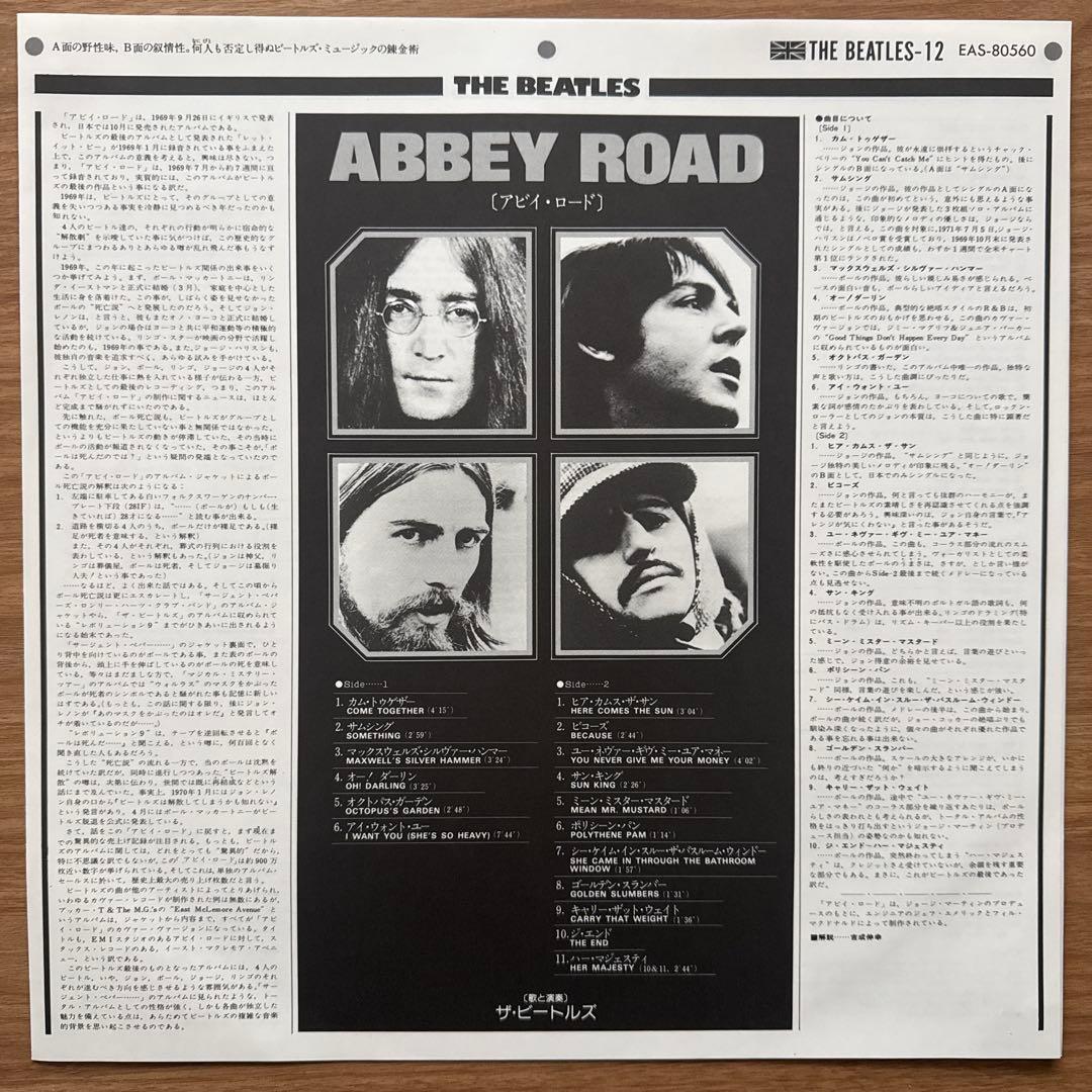 The Beatles – Abbey Road
