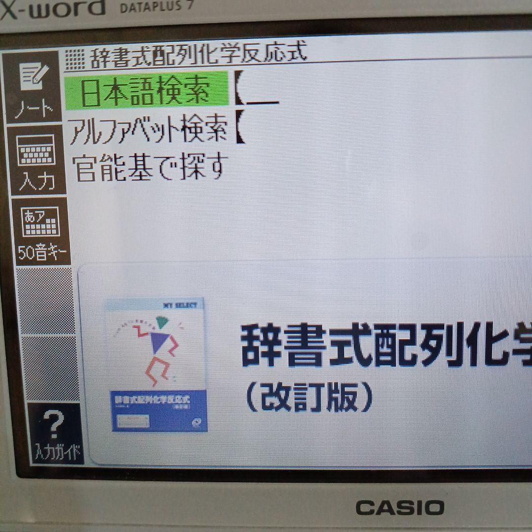 CASIO EX-word 電子辞書 ホワイト