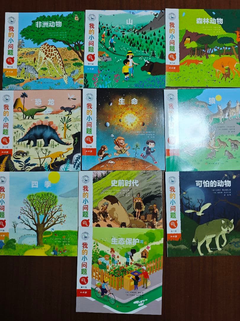 中国語 絵本セット 50冊 我的小问题 中文儿童科普百科童书绘本