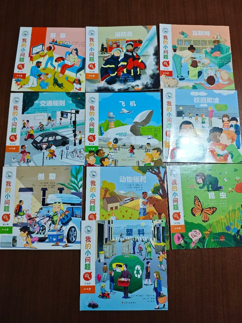 中国語 絵本セット 50冊 我的小问题 中文儿童科普百科童书绘本