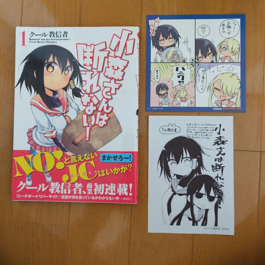 小林さんちのメイドラゴン＋小森さんは断れない！初版、帯付き、特典付き