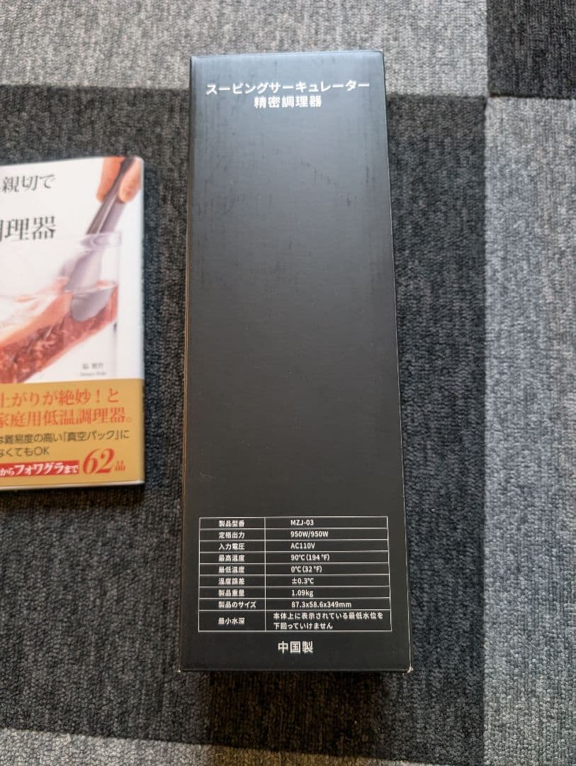スービングサーキュレーター 220V 1000W　新品未開封　レシピ本付き