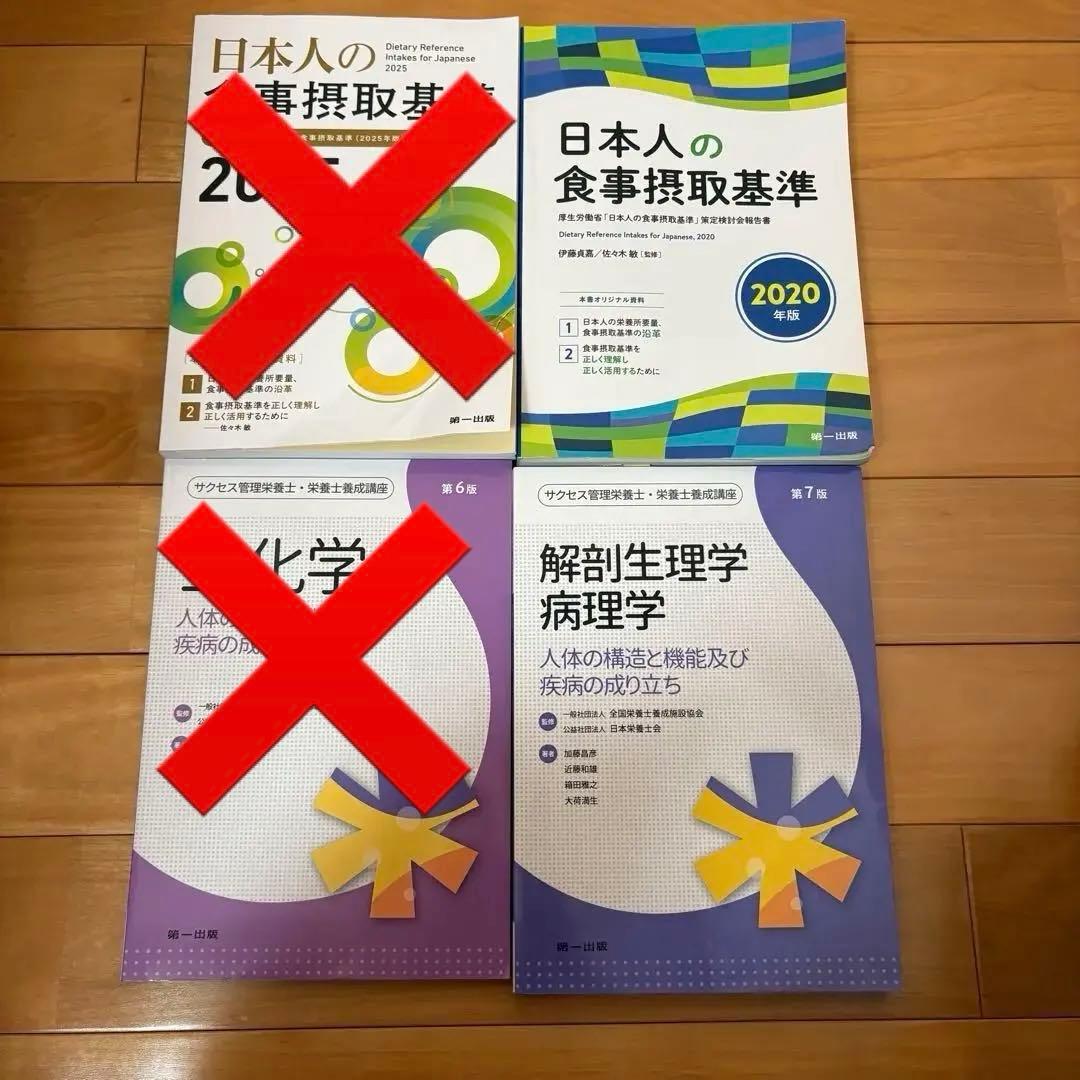バラ売り⭕️ 栄養士・管理栄養士 教科書セット